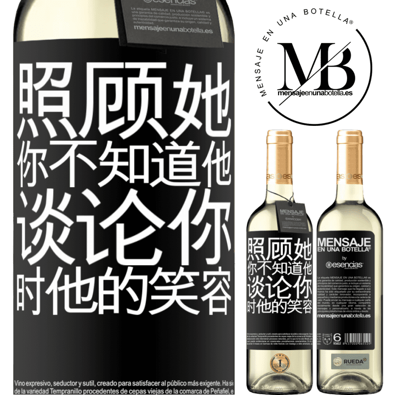«照顾她你不知道他谈论你时他的笑容» WHITE版
