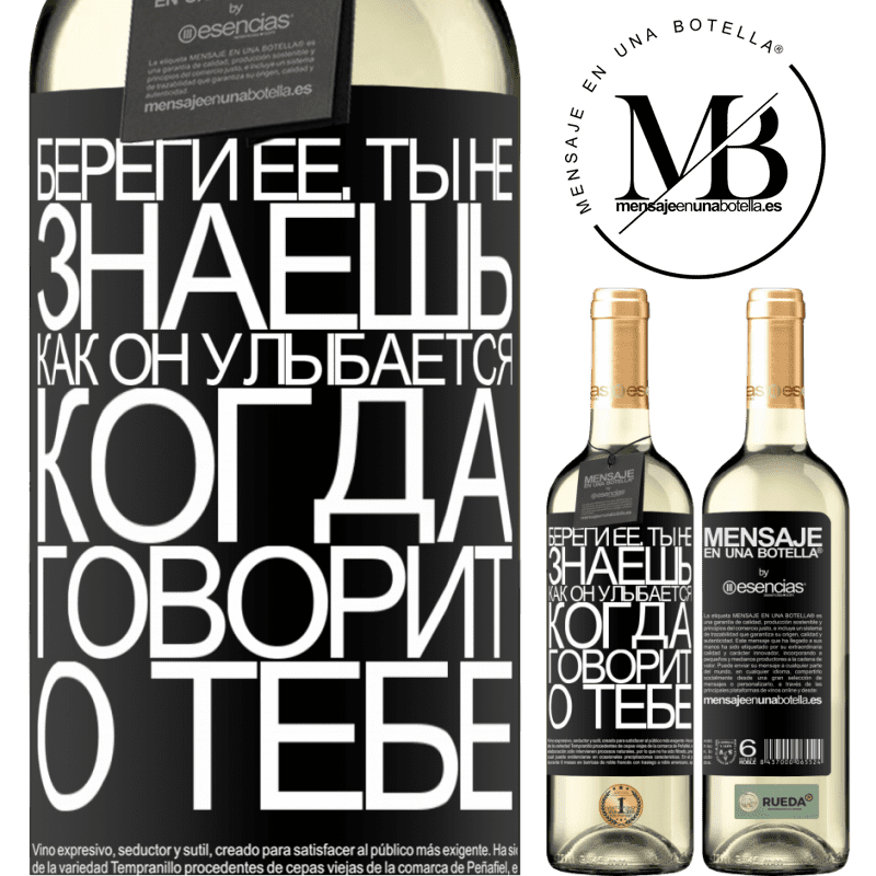«Береги ее. Ты не знаешь, как он улыбается, когда говорит о тебе» Издание WHITE