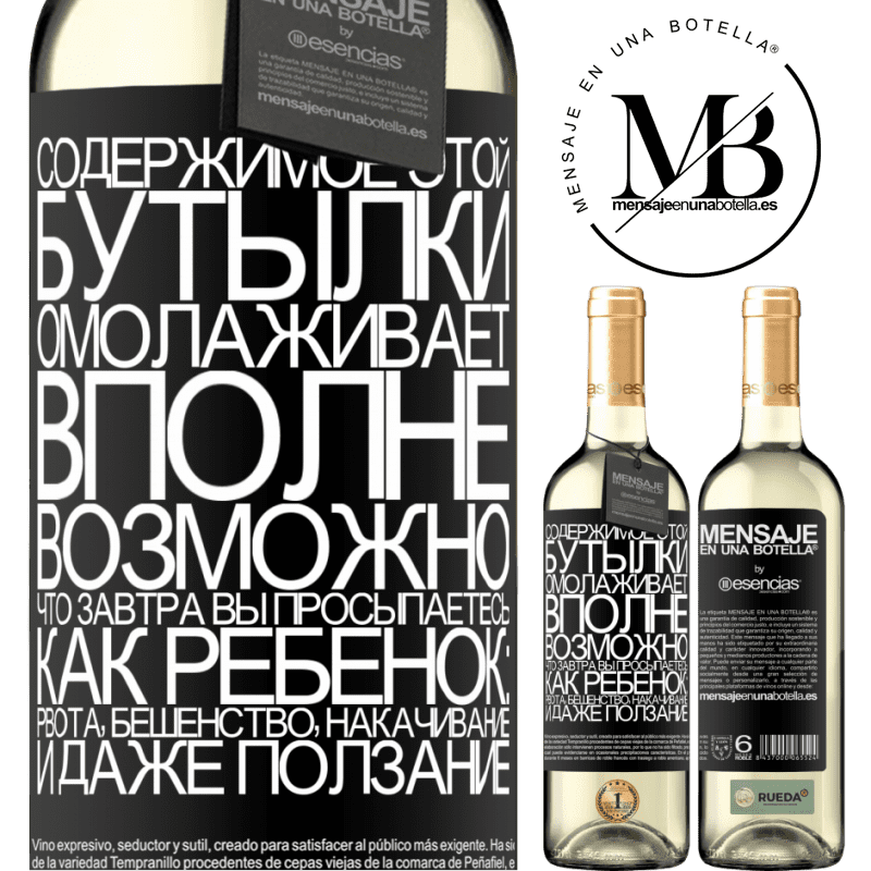 «Содержимое этой бутылки омолаживает. Вполне возможно, что завтра вы просыпаетесь, как ребенок: рвота, бешенство, накачивание» Издание WHITE
