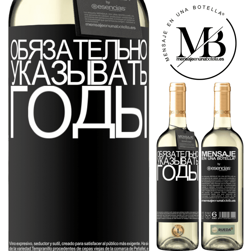 «Обязательно указывать годы» Издание WHITE