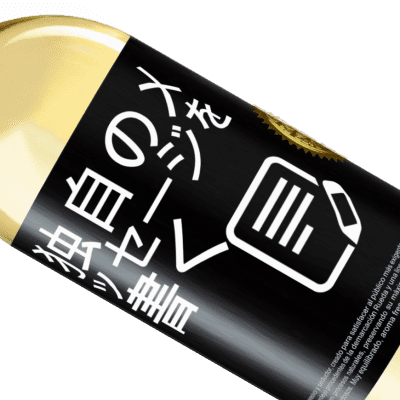 ユニークで個人的な表現. «Wine drinking team» WHITEエディション