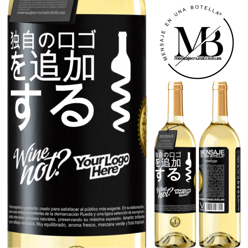 29,95 € 送料無料 | 白ワイン WHITEエディション 独自のロゴを追加する ブラックラベル. カスタマイズ可能なラベル 若いワイン 収穫 2025 Verdejo