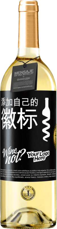 29,95 € | 白葡萄酒 WHITE版 添加自己的徽标 黑标. 可自定义的标签 青年酒 收成 2023 Verdejo