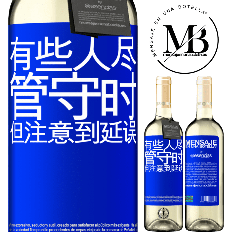 «有些人尽管守时，但注意到延误» WHITE版