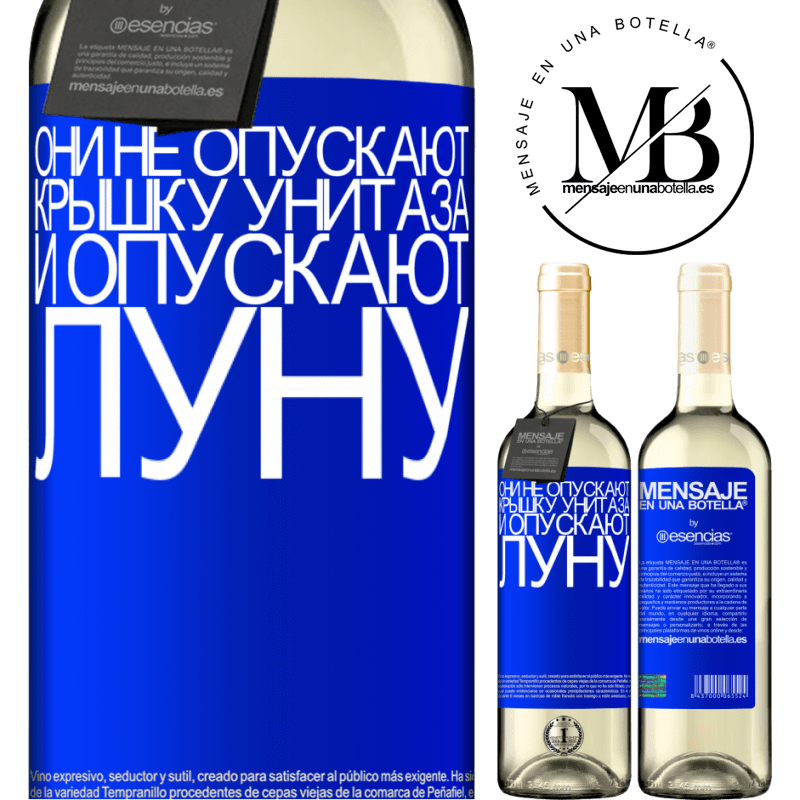 «Они не опускают крышку унитаза и опускают луну» Издание WHITE