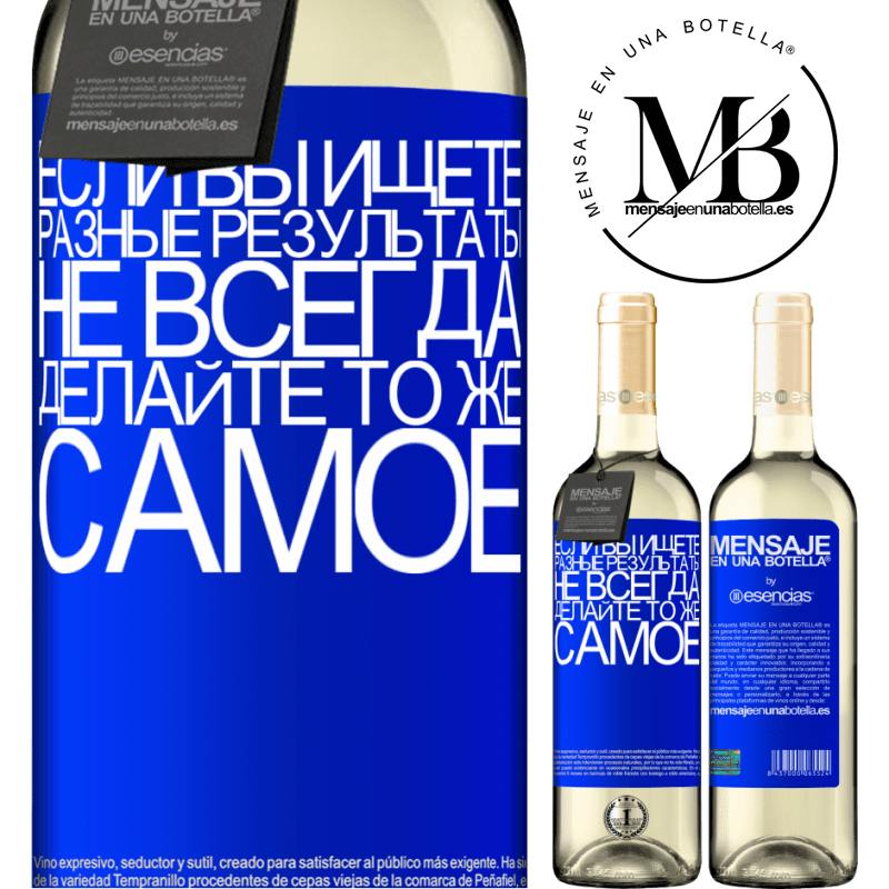 «Если вы ищете разные результаты, не всегда делайте то же самое» Издание WHITE