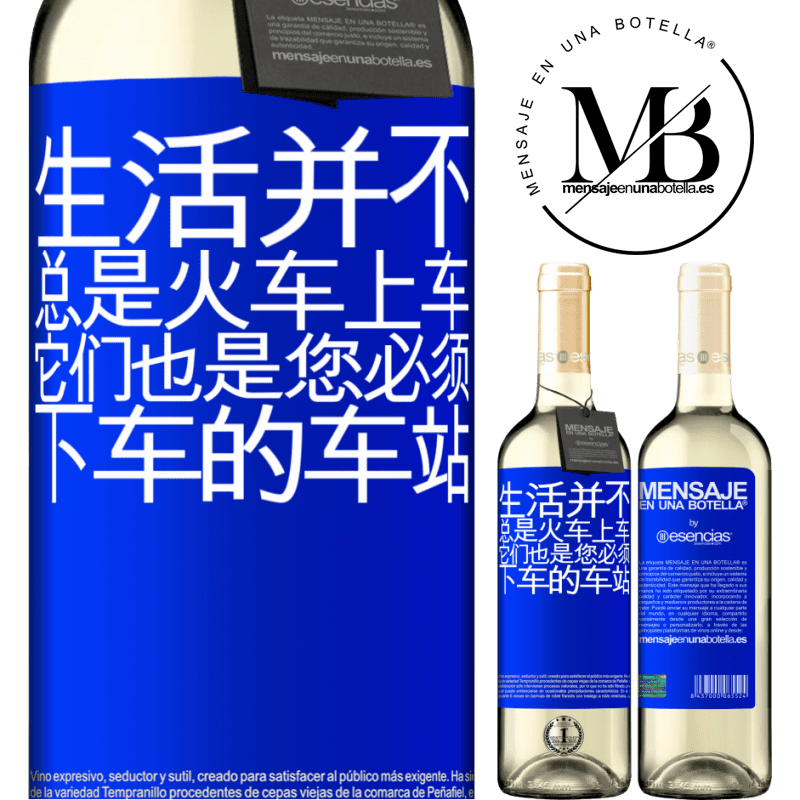 «生活并不总是火车上车，它们也是您必须下车的车站» WHITE版