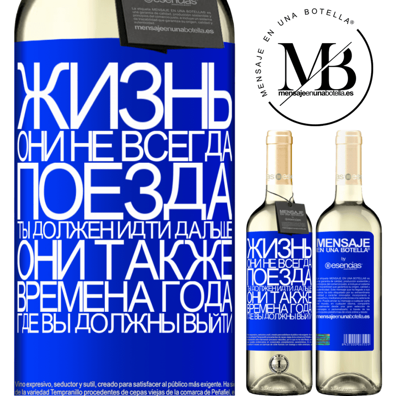 «Жизнь - это не всегда поезда, чтобы сесть на них, они также станции, с которых нужно сойти» Издание WHITE