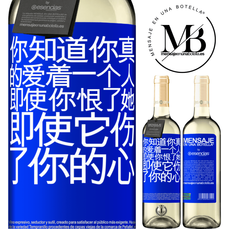 «你知道你真的爱着一个人，即使你恨了她，即使它伤了你的心» WHITE版