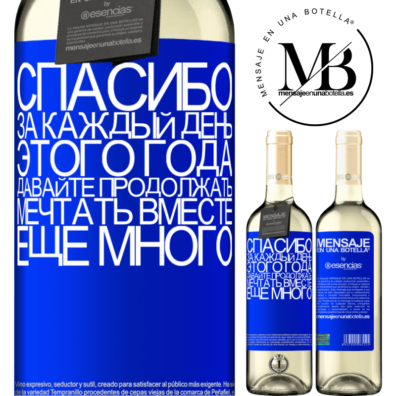 «Спасибо за каждый день этого года. Давайте продолжать мечтать вместе еще много» Издание WHITE