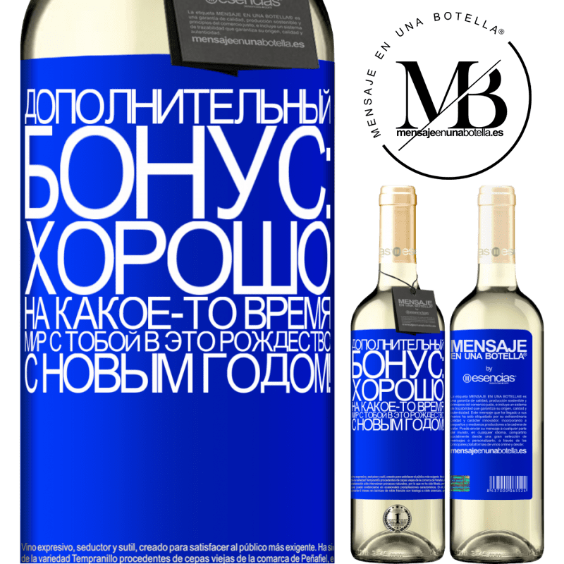 «Дополнительный бонус: Хорошо, на какое-то время мир с тобой в это Рождество. С новым годом!» Издание WHITE