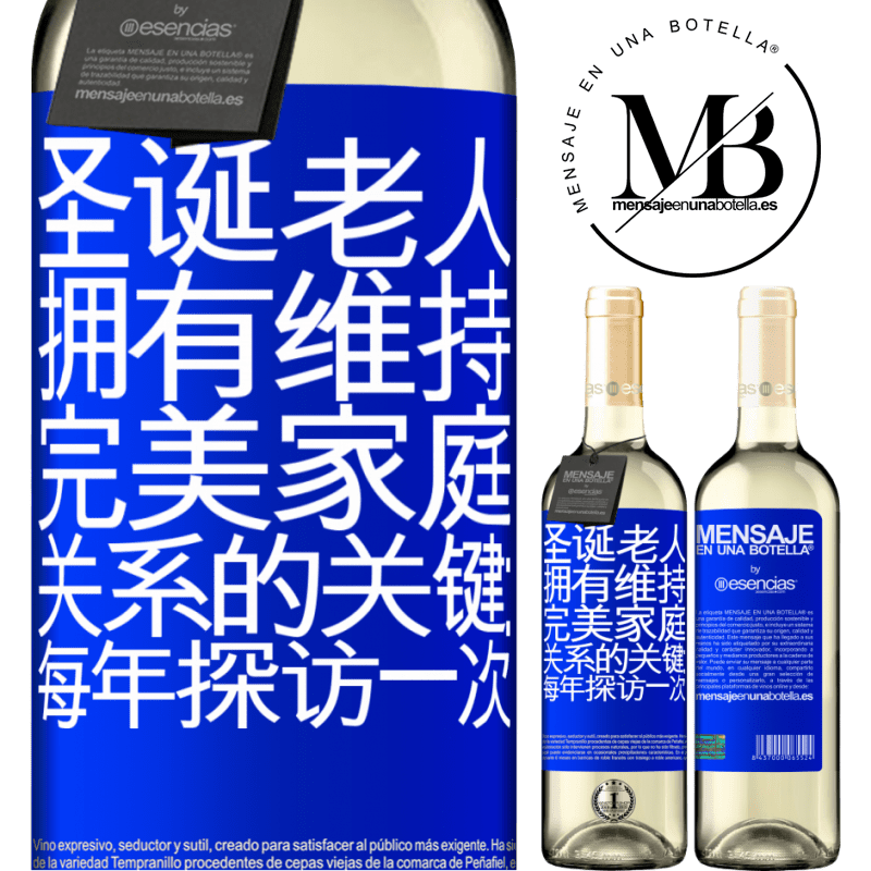 «圣诞老人拥有维持完美家庭关系的关键：每年探访一次» WHITE版