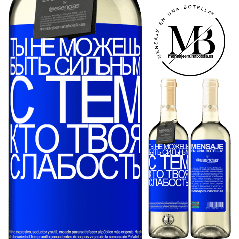 «Ты не можешь быть сильным с тем, кто твоя слабость» Издание WHITE
