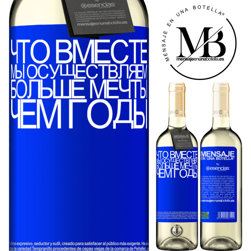 «Что вместе мы осуществляем больше мечты, чем годы» Издание WHITE