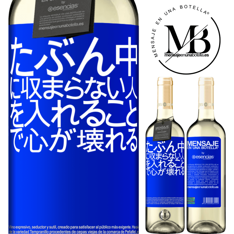«たぶん中に収まらない人を入れることで心が壊れる» WHITEエディション
