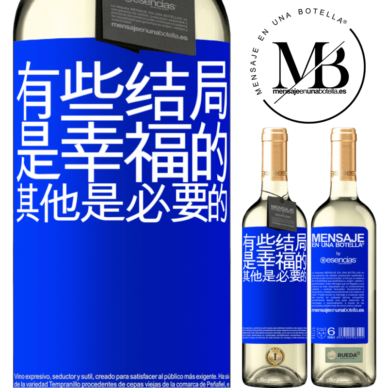«有些结局是幸福的。其他是必要的» WHITE版