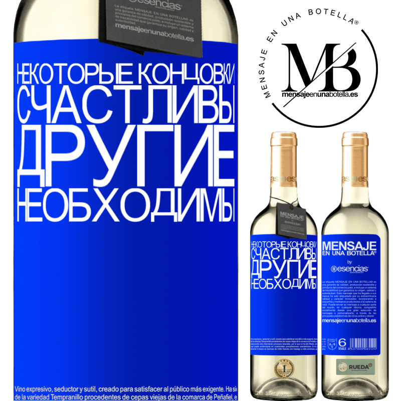 «Некоторые концовки счастливы. Другие необходимы» Издание WHITE