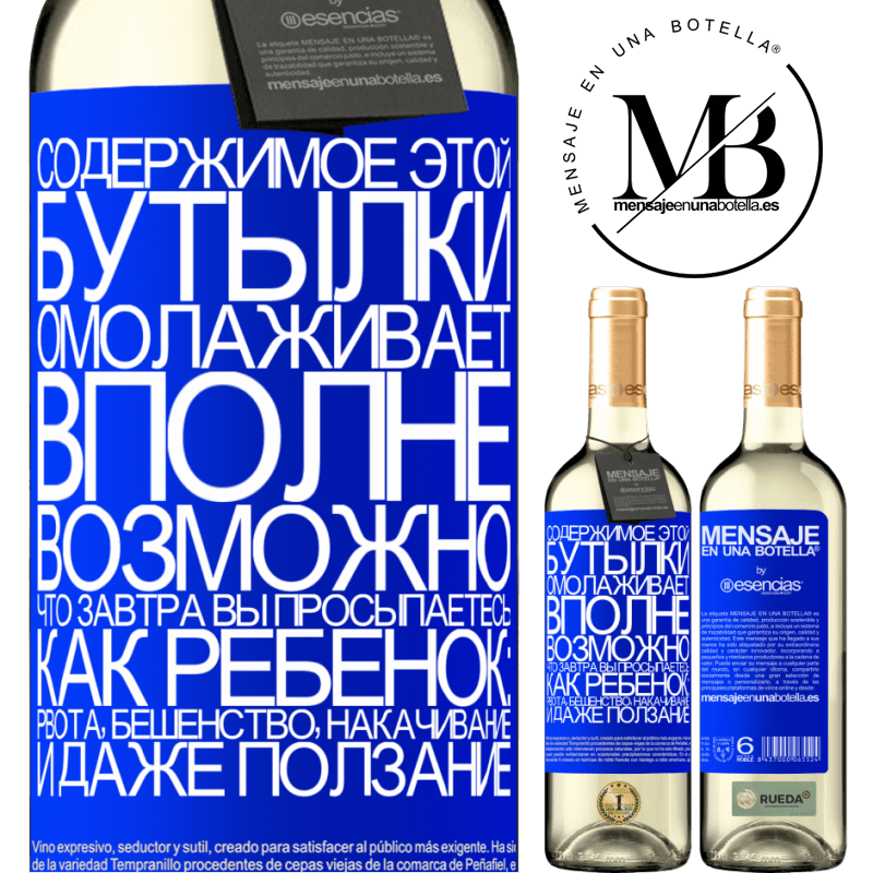 «Содержимое этой бутылки омолаживает. Вполне возможно, что завтра вы просыпаетесь, как ребенок: рвота, бешенство, накачивание» Издание WHITE