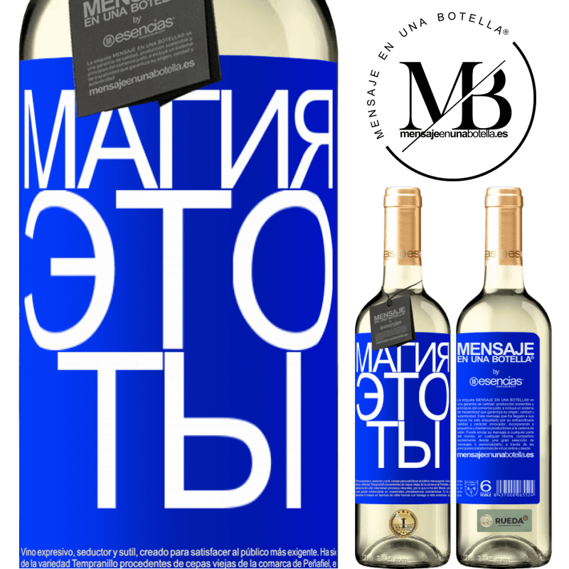 «Магия это ты» Издание WHITE