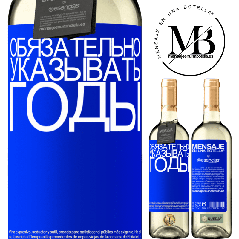 «Обязательно указывать годы» Издание WHITE