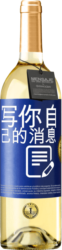 29,95 € | 白葡萄酒 WHITE版 写你自己的消息 蓝色标签. 可自定义的标签 青年酒 收成 2025 Verdejo