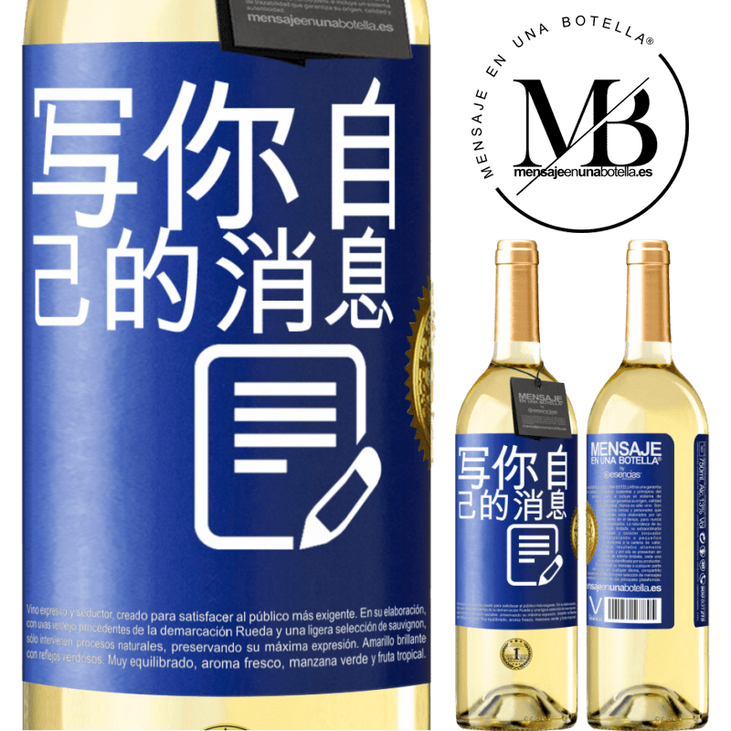 29,95 € 免费送货 | 白葡萄酒 WHITE版 写你自己的消息 蓝色标签. 可自定义的标签 青年酒 收成 2024 Verdejo