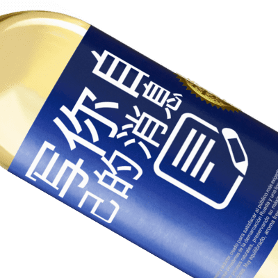 独特的个人表达. «有时最好深呼吸而不说话» WHITE版