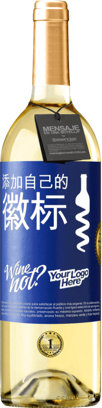 29,95 € | 白葡萄酒 WHITE版 添加自己的徽标 蓝色标签. 可自定义的标签 青年酒 收成 2023 Verdejo