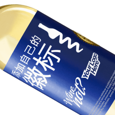 独特的个人表达. «添加自己的徽标» WHITE版