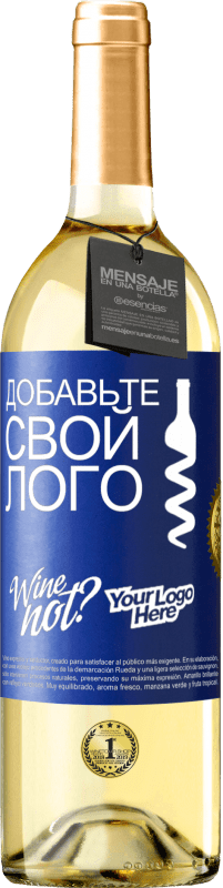 29,95 € | Белое вино Издание WHITE Добавьте свой лого Синяя метка. Настраиваемая этикетка Молодое вино Урожай 2023 Verdejo