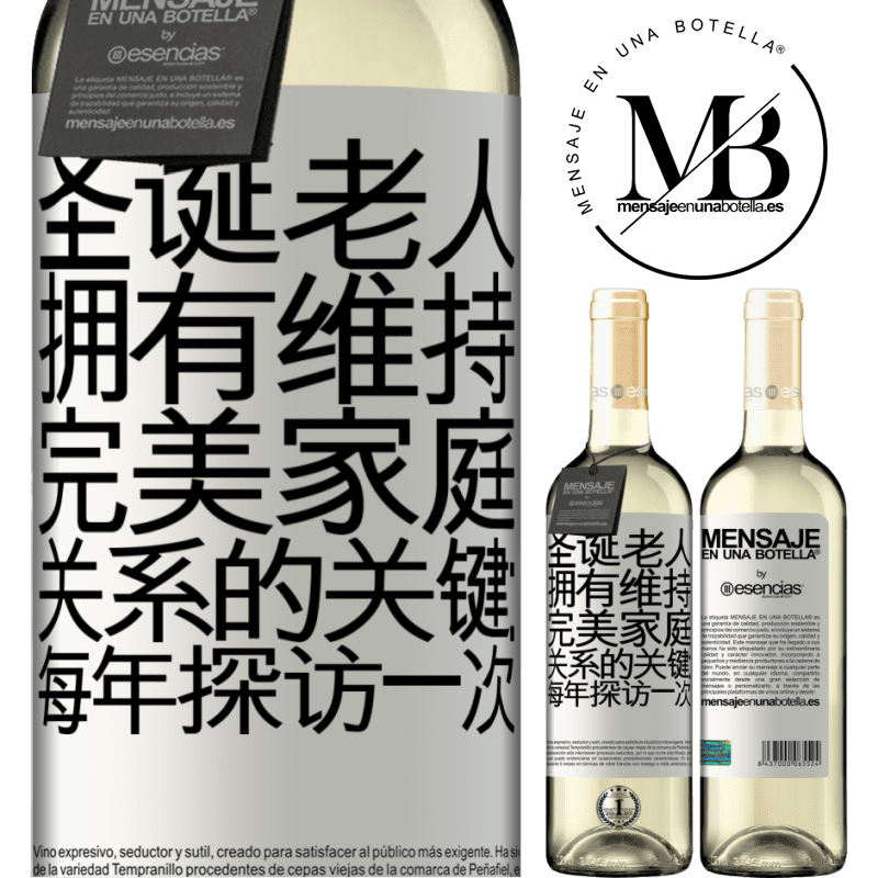 «圣诞老人拥有维持完美家庭关系的关键：每年探访一次» WHITE版