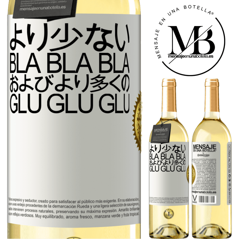 29,95 € 送料無料 | 白ワイン WHITEエディション より少ないBla Bla Blaおよびより多くのGlu Glu Glu ホワイトラベル. カスタマイズ可能なラベル 若いワイン 収穫 2024 Verdejo