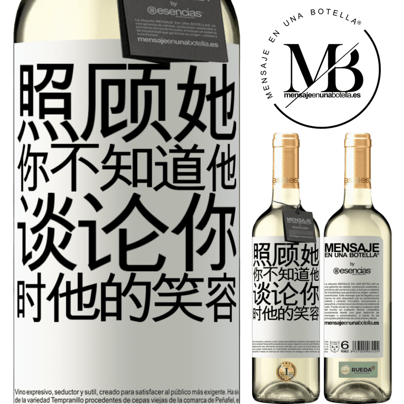 «照顾她你不知道他谈论你时他的笑容» WHITE版