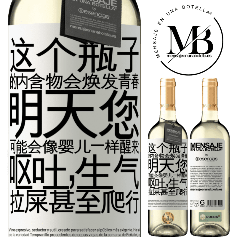 «这个瓶子的内含物会焕发青春。明天您可能会像婴儿一样醒来：呕吐，生气，拉屎甚至爬行» WHITE版