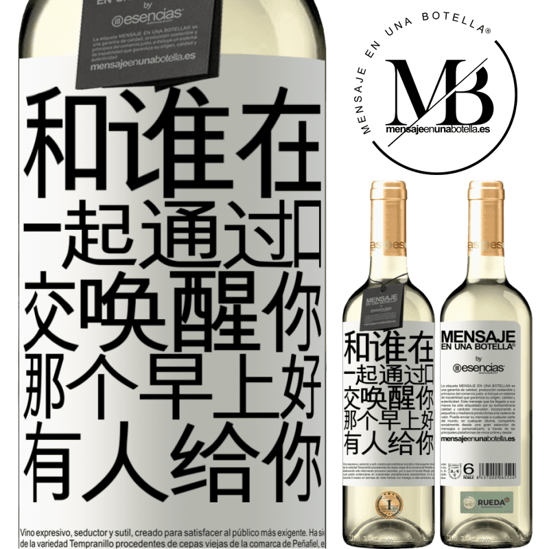 «和谁在一起通过口交唤醒你，那个早上好，有人给你» WHITE版