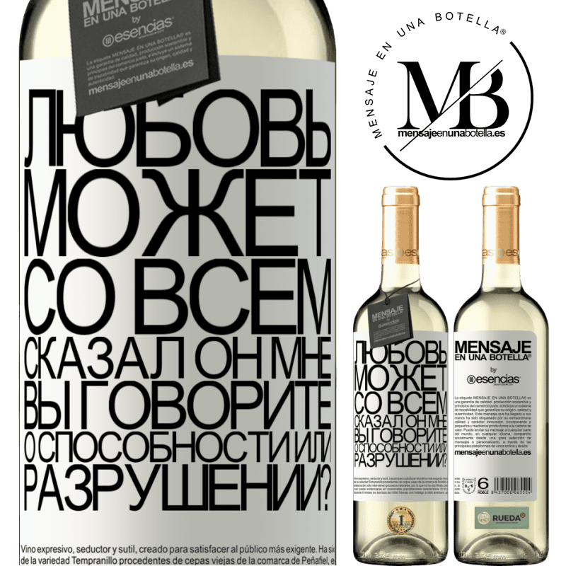 «Любовь может со всем, сказал он мне. Вы говорите о способности или разрушении?» Издание WHITE
