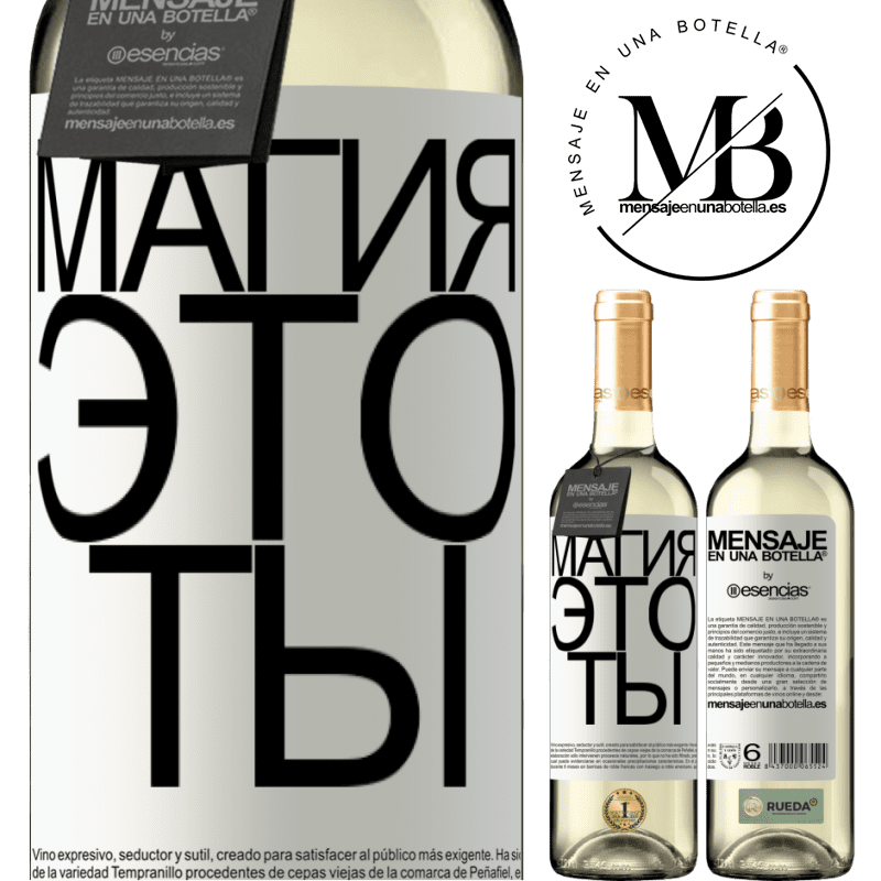 «Магия это ты» Издание WHITE