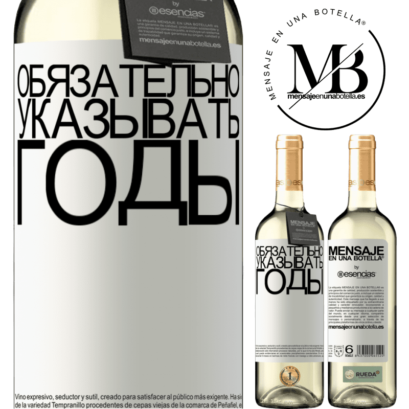 «Обязательно указывать годы» Издание WHITE