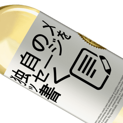 ユニークで個人的な表現. «soになって咲かないのはどうですか？» WHITEエディション