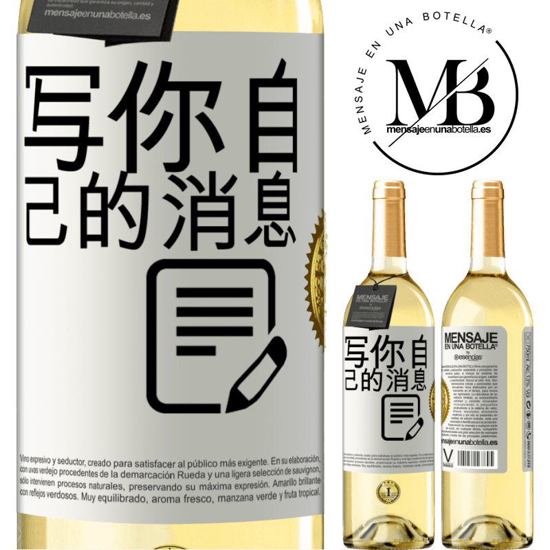 29,95 € 免费送货 | 白葡萄酒 WHITE版 写你自己的消息 白标. 可自定义的标签 青年酒 收成 2024 Verdejo