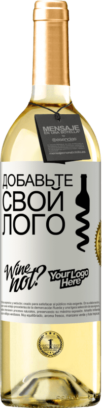 29,95 € | Белое вино Издание WHITE Добавьте свой лого Белая этикетка. Настраиваемая этикетка Молодое вино Урожай 2023 Verdejo