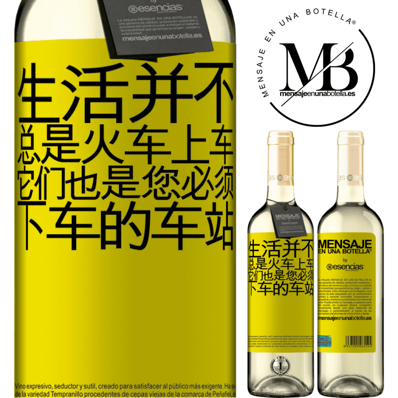 «生活并不总是火车上车，它们也是您必须下车的车站» WHITE版