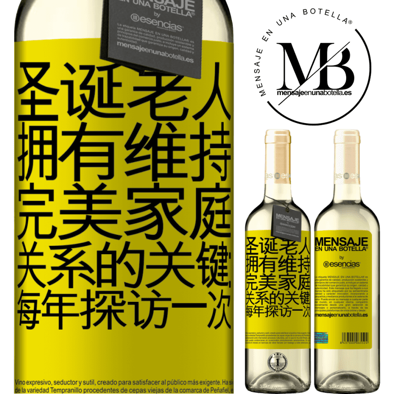 «圣诞老人拥有维持完美家庭关系的关键：每年探访一次» WHITE版