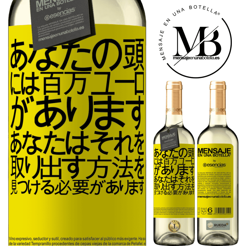 «あなたの頭には百万ユーロがあります。あなたはそれを取り出す方法を見つける必要があります» WHITEエディション