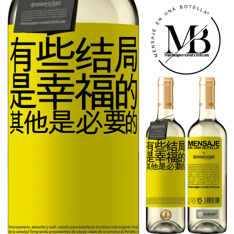 «有些结局是幸福的。其他是必要的» WHITE版