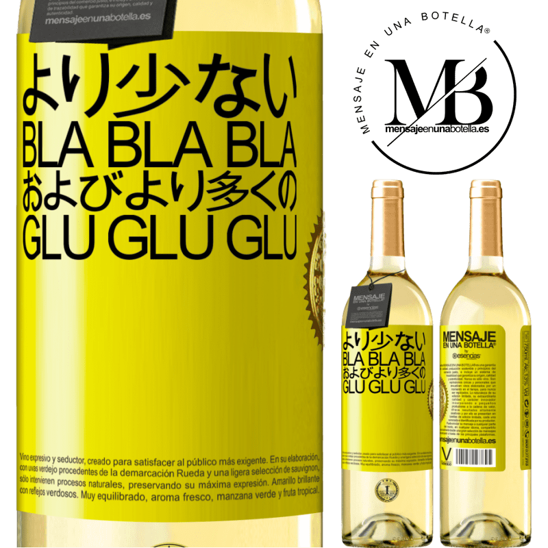 29,95 € 送料無料 | 白ワイン WHITEエディション より少ないBla Bla Blaおよびより多くのGlu Glu Glu 黄色のラベル. カスタマイズ可能なラベル 若いワイン 収穫 2024 Verdejo
