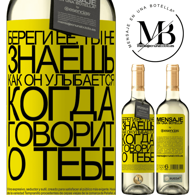 «Береги ее. Ты не знаешь, как он улыбается, когда говорит о тебе» Издание WHITE