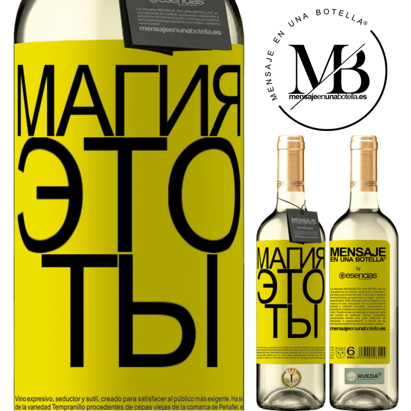 «Магия это ты» Издание WHITE
