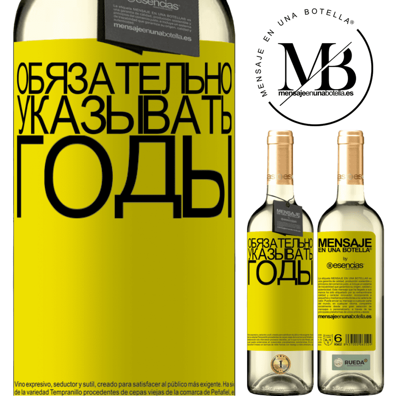«Обязательно указывать годы» Издание WHITE