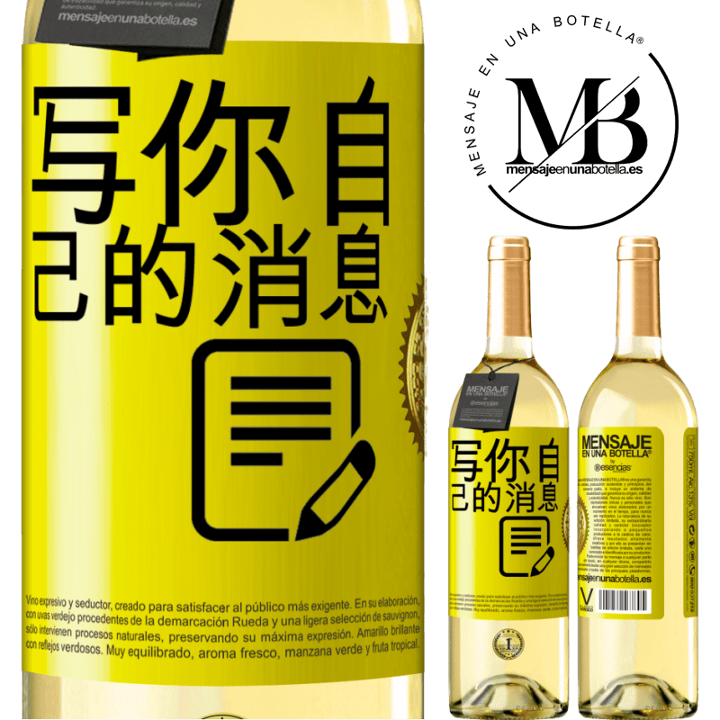 29,95 € 免费送货 | 白葡萄酒 WHITE版 写你自己的消息 黄色标签. 可自定义的标签 青年酒 收成 2024 Verdejo